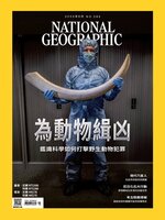 National Geographic Magazine Taiwan 國家地理雜誌中文版